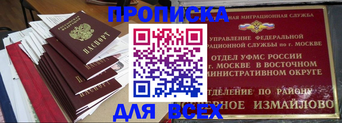 прописка регистрация в Забайкальском крае