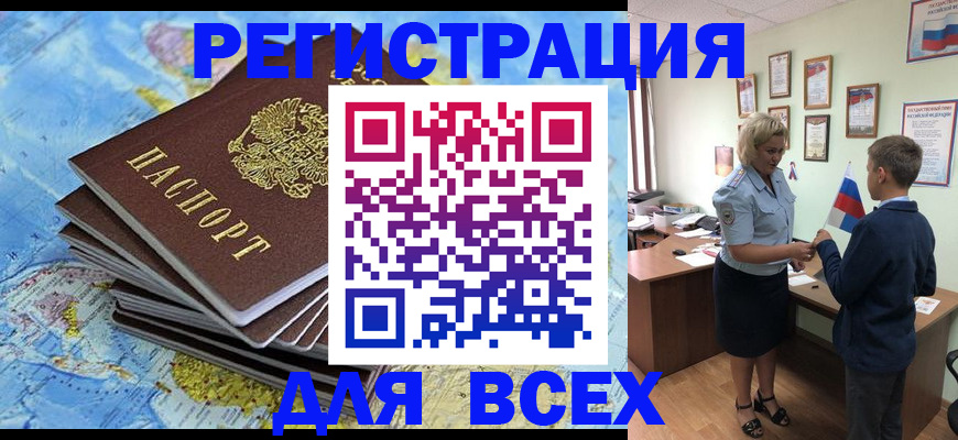 прописка для военкомата в Забайкальском крае