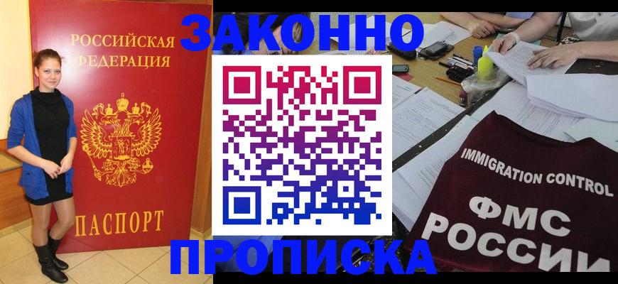временная регистрация собственник в Забайкальском крае