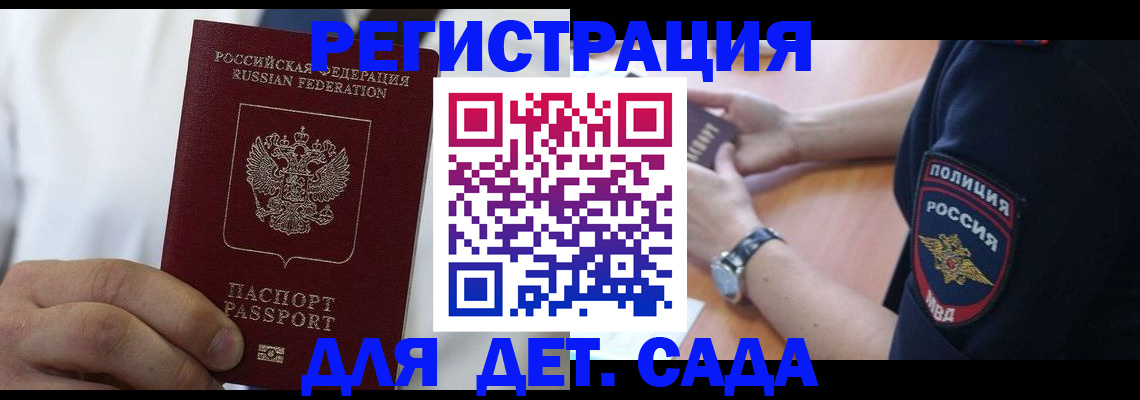 прописка гарантия в Забайкальском крае